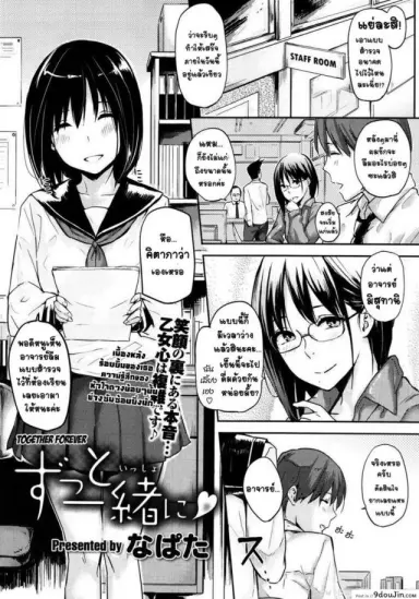 อยู่กับพี่ชายตลอดไป [Napata] Zutto Isshoni | Together Forever แปลไทย
