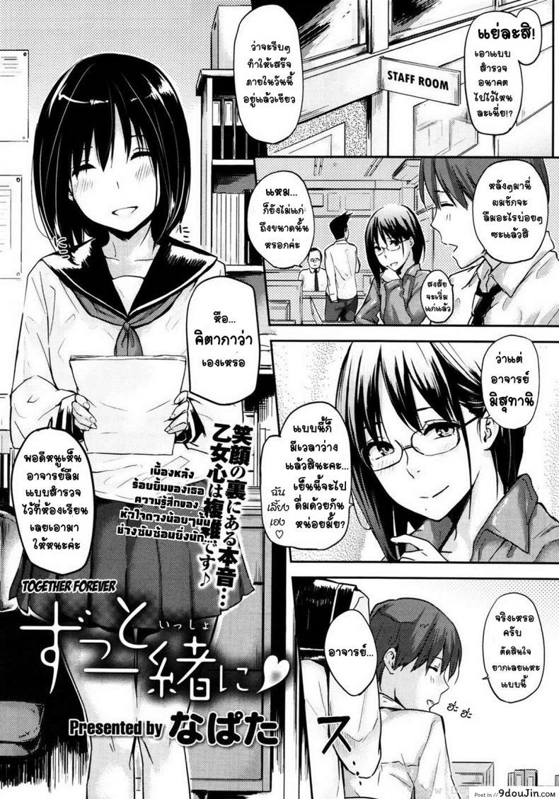 อยู่กับพี่ชายตลอดไป [Napata] Zutto Isshoni | Together Forever