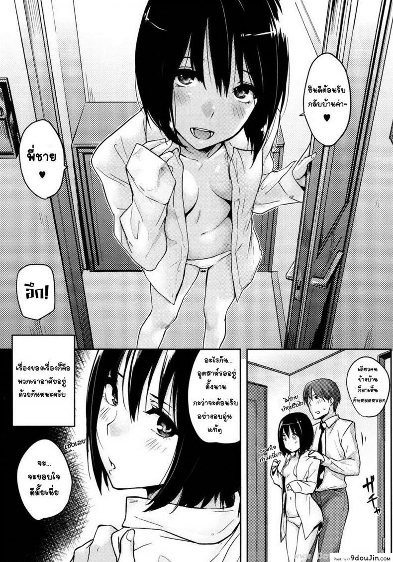 อ่านโดจิน อยู่กับพี่ชายตลอดไป [Napata] Zutto Isshoni | Together Forever แปลไทย หน้าที่ 4