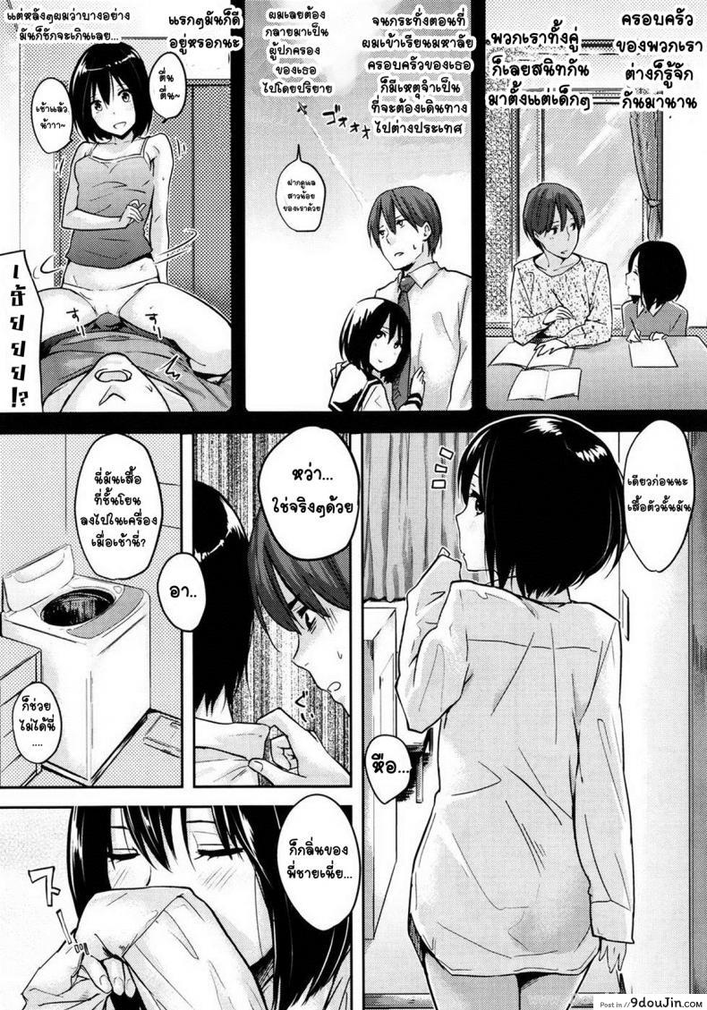 อ่านโดจิน อยู่กับพี่ชายตลอดไป [Napata] Zutto Isshoni | Together Forever แปลไทย หน้าที่ 5
