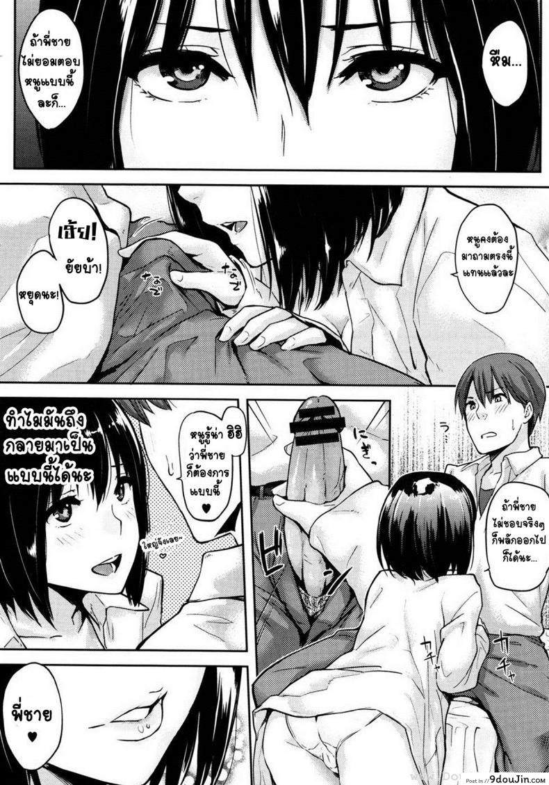 อ่านโดจิน อยู่กับพี่ชายตลอดไป [Napata] Zutto Isshoni | Together Forever แปลไทย หน้าที่ 8