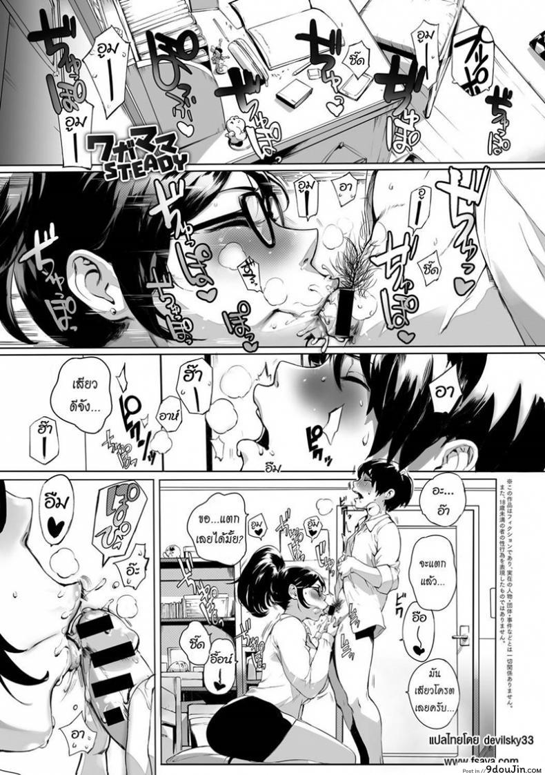 แม่รู้ ว่าลูกอยาก [Orutoro] Wagamama Steady