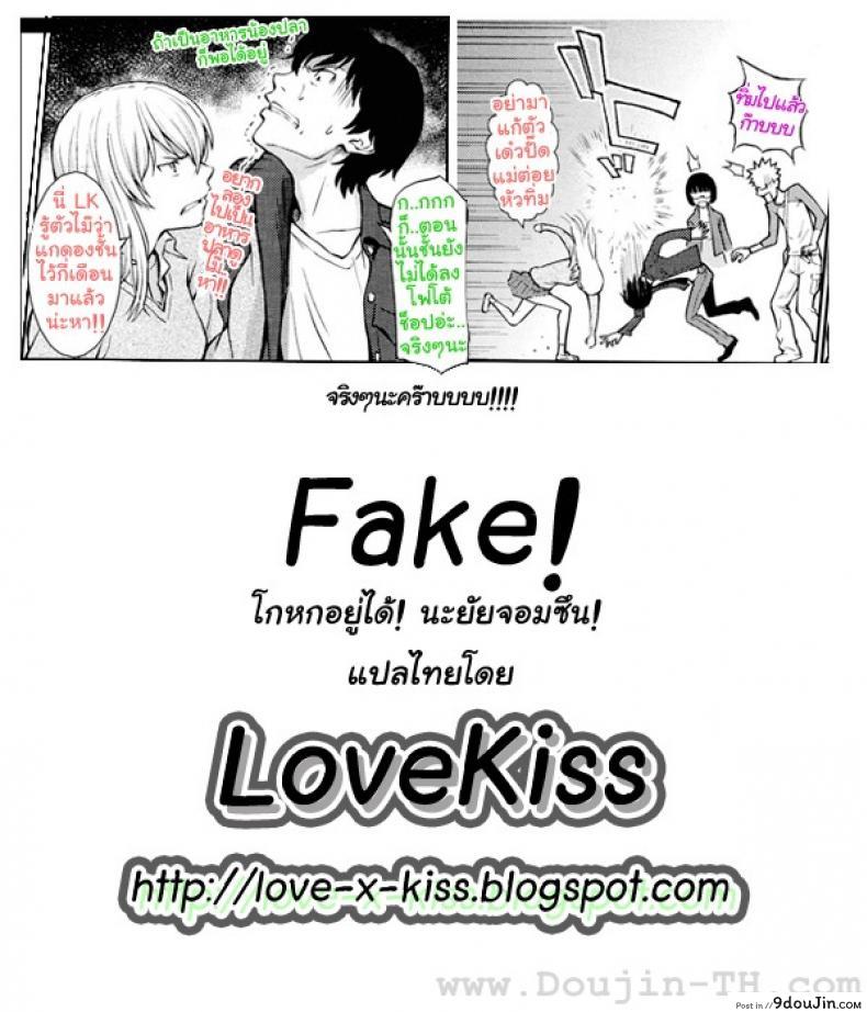 อ่านโดจิน โกหกอยู่ได้นะยัยจอมซึน [Homunculus] Fake แปลไทย หน้าที่ 19