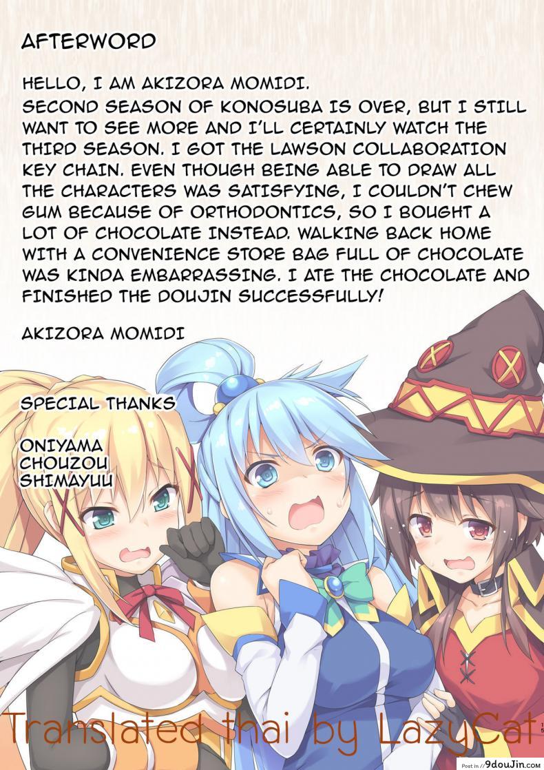 อ่านโดจิน โพชั่นเอ็กซ์ เซ็กส์กระจาย [Otukimi Koubo (Akizora Momidi)] Kono Subarashii Seiyoku ni Syukufuku o! แปลไทย หน้าที่ 15