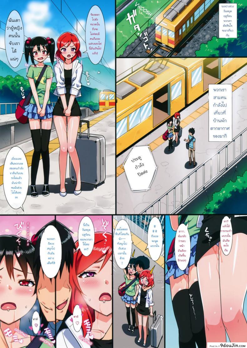 อ่านโดจิน เที่ยวทริปนี้ มีสวิง (C86) [Number2 (Takuji)] Niko to Maki no Natsuyasumi | Niko and Maki’s Summer Vacation (Love Live!) หน้าที่ 2