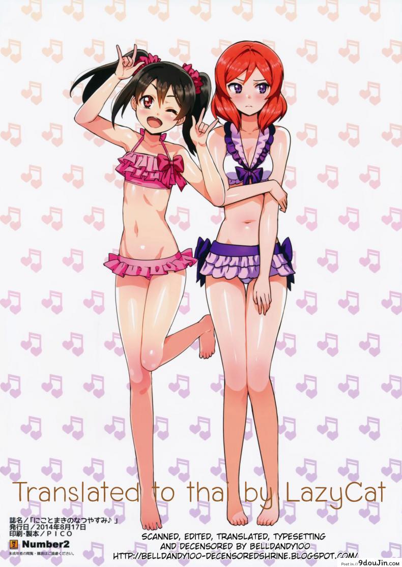 อ่านโดจิน เที่ยวทริปนี้ มีสวิง (C86) [Number2 (Takuji)] Niko to Maki no Natsuyasumi | Niko and Maki’s Summer Vacation (Love Live!) แปลไทย หน้าที่ 16
