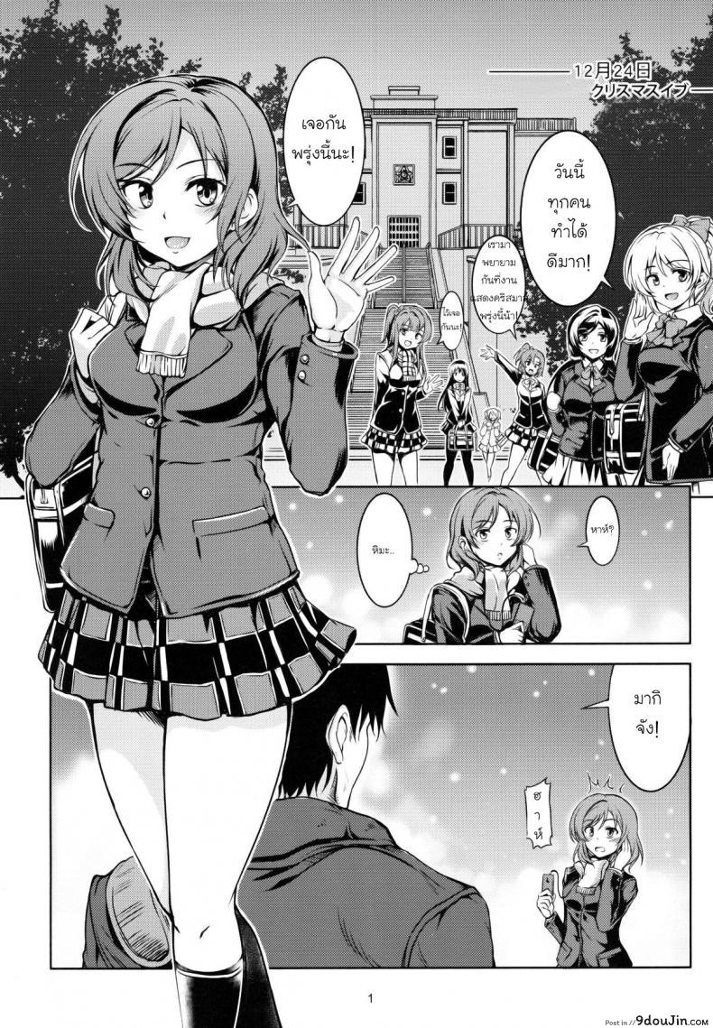 อ่านโดจิน เก็บแรงไว้แอ้มเธอ [WindArTeam (WindArt)] Koi Hime Love Maki!! (Love Live!) หน้าที่ 2