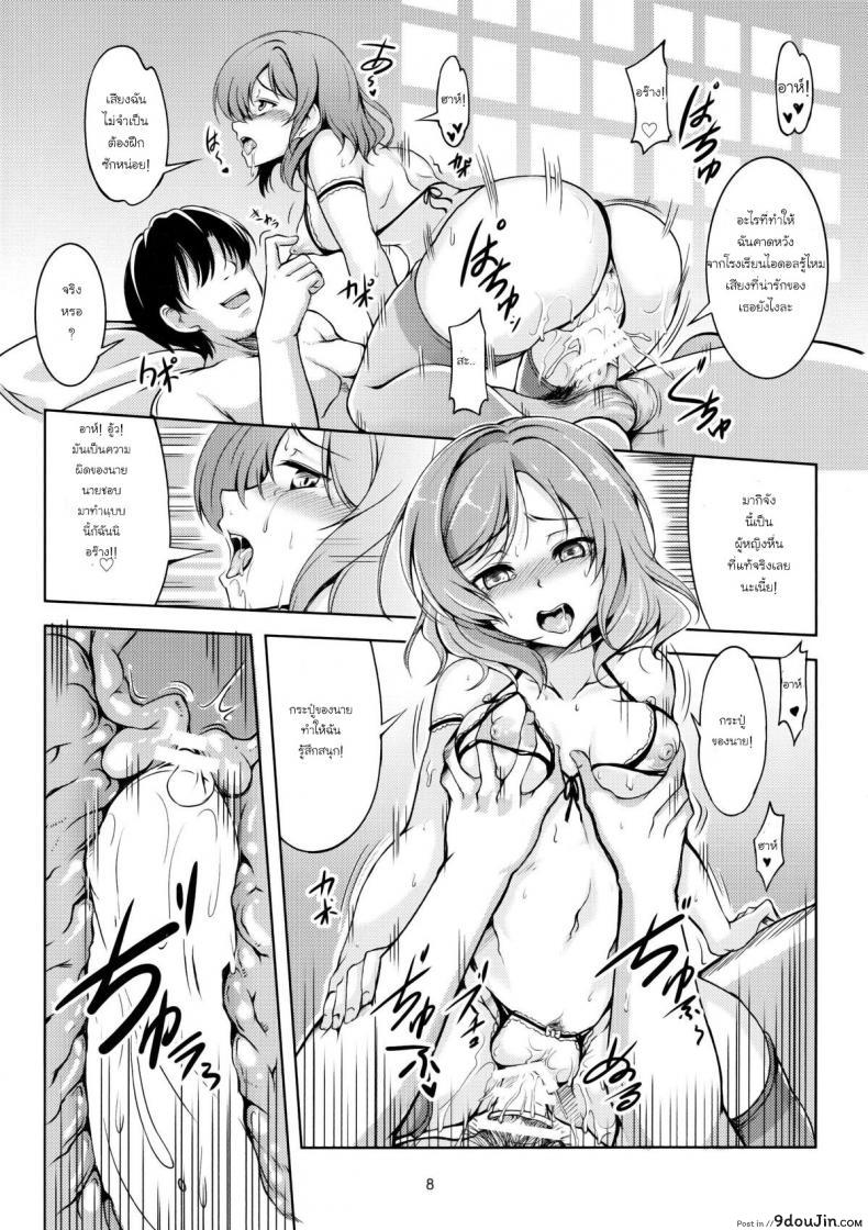 อ่านโดจิน เก็บแรงไว้แอ้มเธอ [WindArTeam (WindArt)] Koi Hime Love Maki!! (Love Live!) แปลไทย หน้าที่ 9