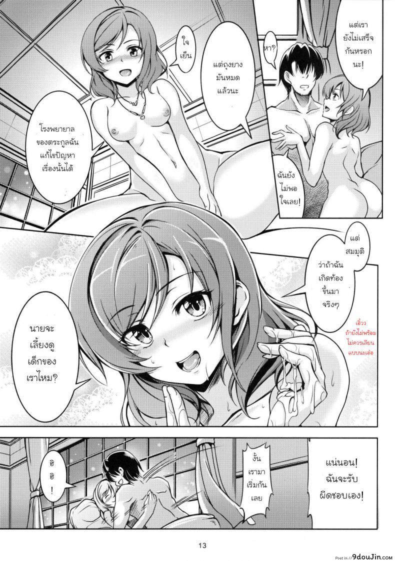 อ่านโดจิน เก็บแรงไว้แอ้มเธอ [WindArTeam (WindArt)] Koi Hime Love Maki!! (Love Live!) แปลไทย หน้าที่ 14