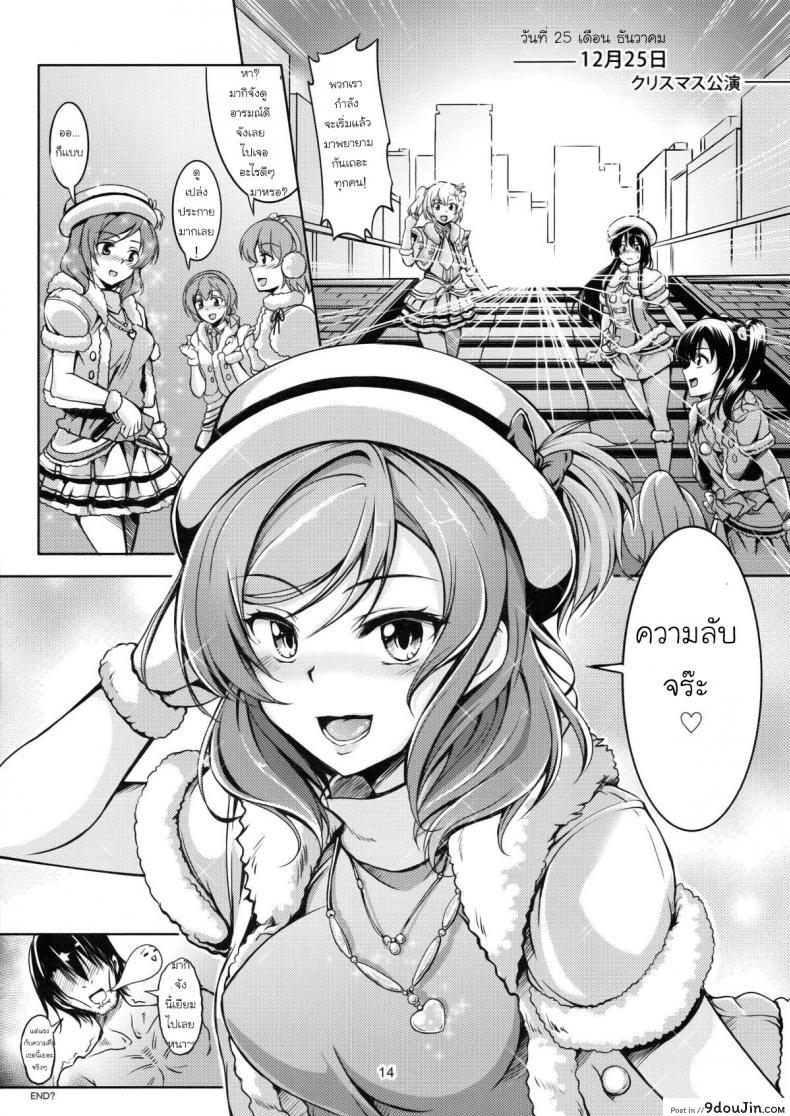 อ่านโดจิน เก็บแรงไว้แอ้มเธอ [WindArTeam (WindArt)] Koi Hime Love Maki!! (Love Live!) แปลไทย หน้าที่ 15