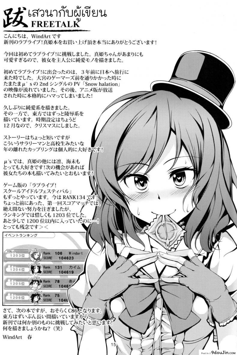 อ่านโดจิน เก็บแรงไว้แอ้มเธอ [WindArTeam (WindArt)] Koi Hime Love Maki!! (Love Live!) แปลไทย หน้าที่ 16
