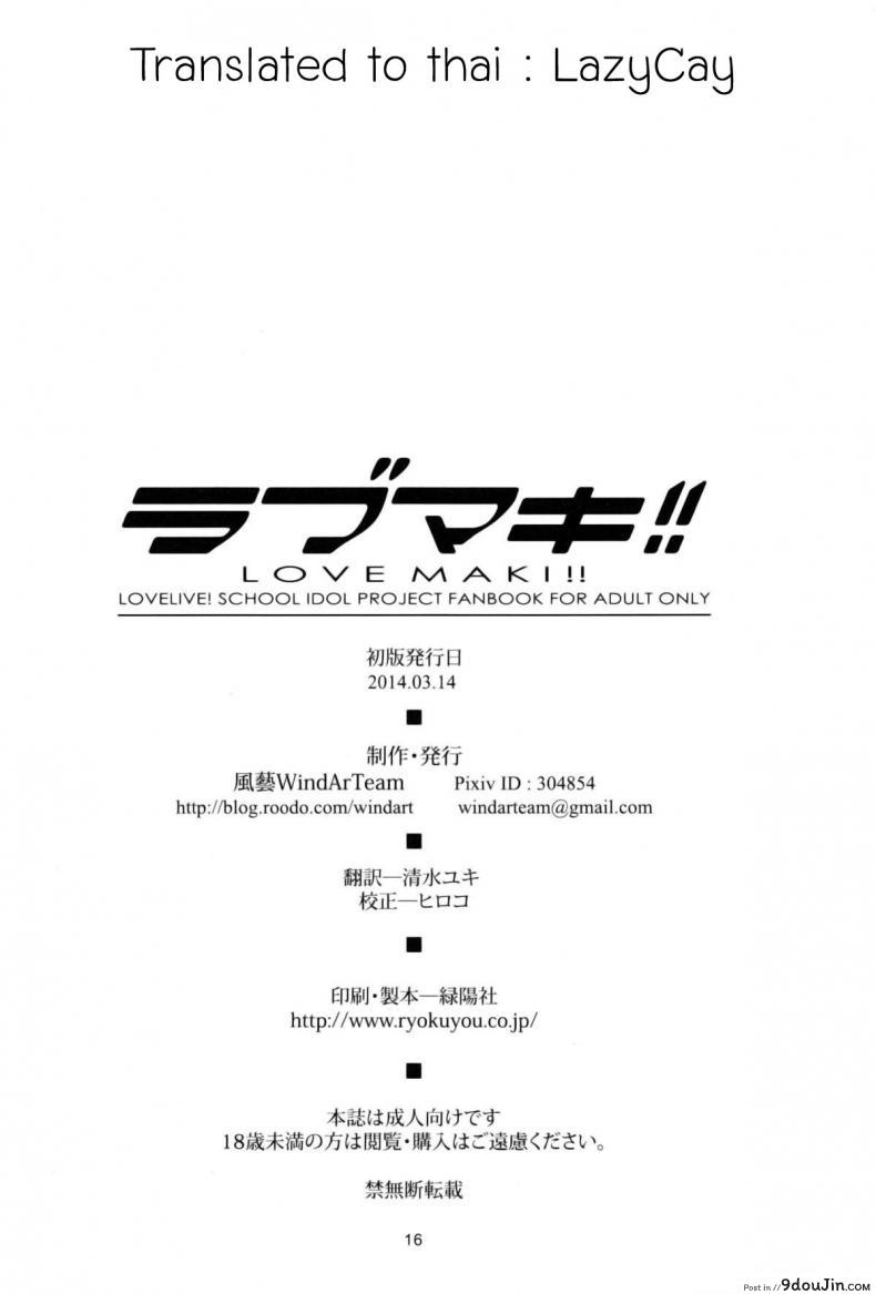 อ่านโดจิน เก็บแรงไว้แอ้มเธอ [WindArTeam (WindArt)] Koi Hime Love Maki!! (Love Live!) แปลไทย หน้าที่ 17