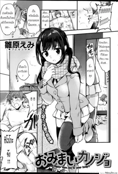 รักษาหวัดด้วยร่างกาย [Hinahara Emi] Omimai Kanojo อ่านฟรี