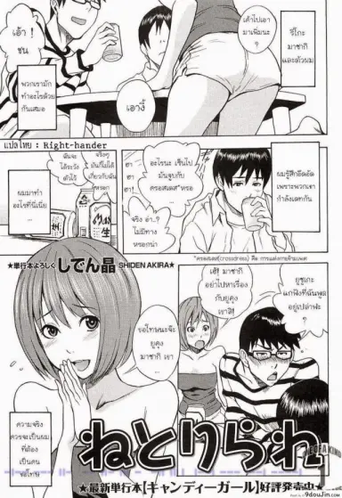 แอบเป็นชู้กับแฟนเพื่อน [Shiden Akira] Netorirare (COMIC Masyo 2011-05) แปลไทย