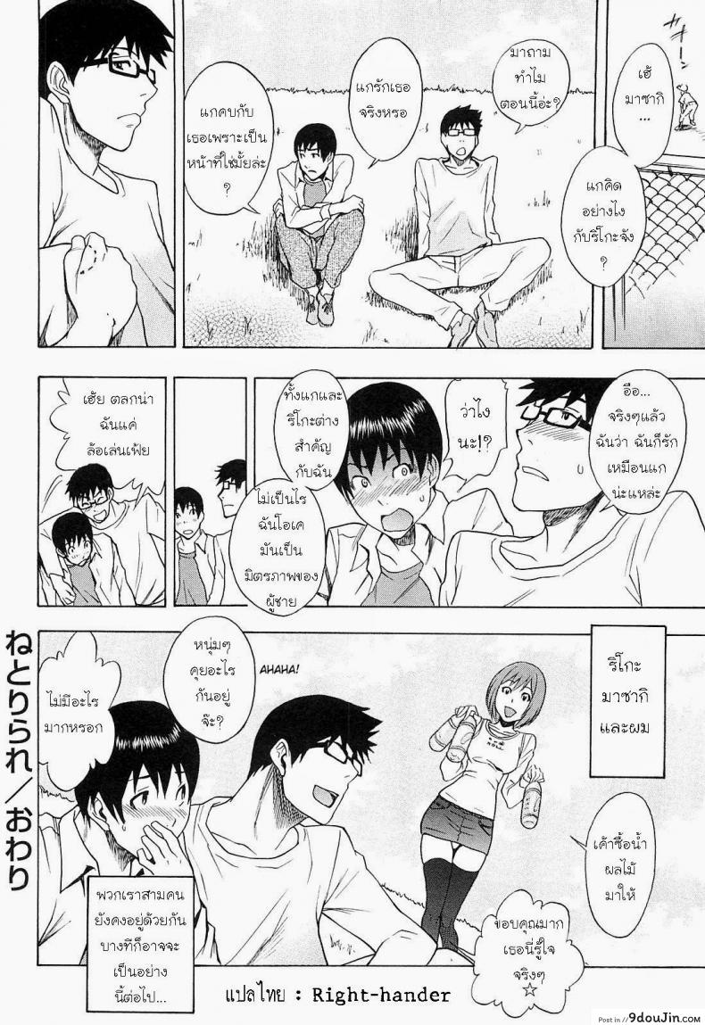 อ่านโดจิน แอบเป็นชู้กับแฟนเพื่อน [Shiden Akira] Netorirare (COMIC Masyo 2011-05) แปลไทย หน้าที่ 20