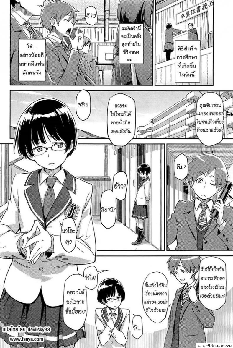 อ่านโดจิน มีแฟนแล้วก็ไม่บอก [Minato Fumi] unpluged (COMIC HOTMiLK 2011-04) หน้าที่ 2