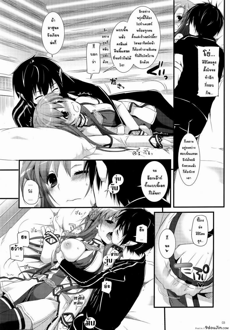 อ่านโดจิน ซอร์ดอาร์ตออนไลน์ – ฮาเร็ม (C83) [Digital Lover (Nakajima Yuka)] D.L. Action 72 (Sword Art Online) แปลไทย หน้าที่ 3