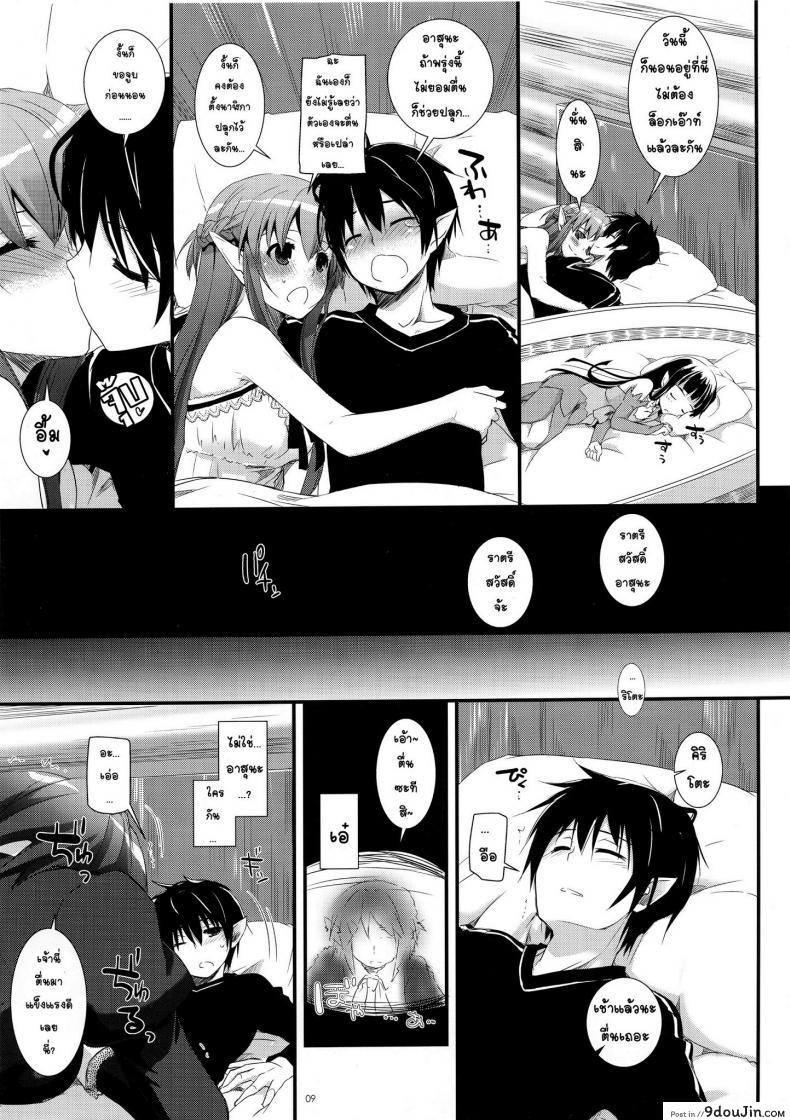 อ่านโดจิน ซอร์ดอาร์ตออนไลน์ – ฮาเร็ม (C83) [Digital Lover (Nakajima Yuka)] D.L. Action 72 (Sword Art Online) แปลไทย หน้าที่ 9
