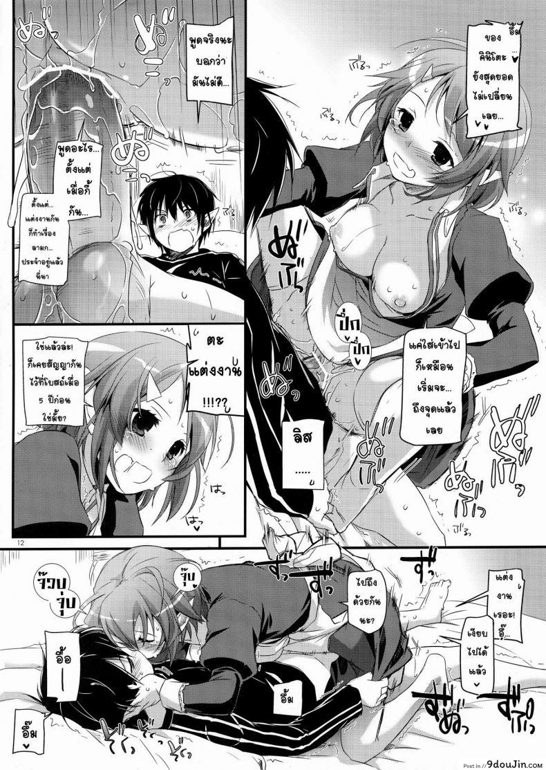 อ่านโดจิน ซอร์ดอาร์ตออนไลน์ – ฮาเร็ม (C83) [Digital Lover (Nakajima Yuka)] D.L. Action 72 (Sword Art Online) แปลไทย หน้าที่ 11