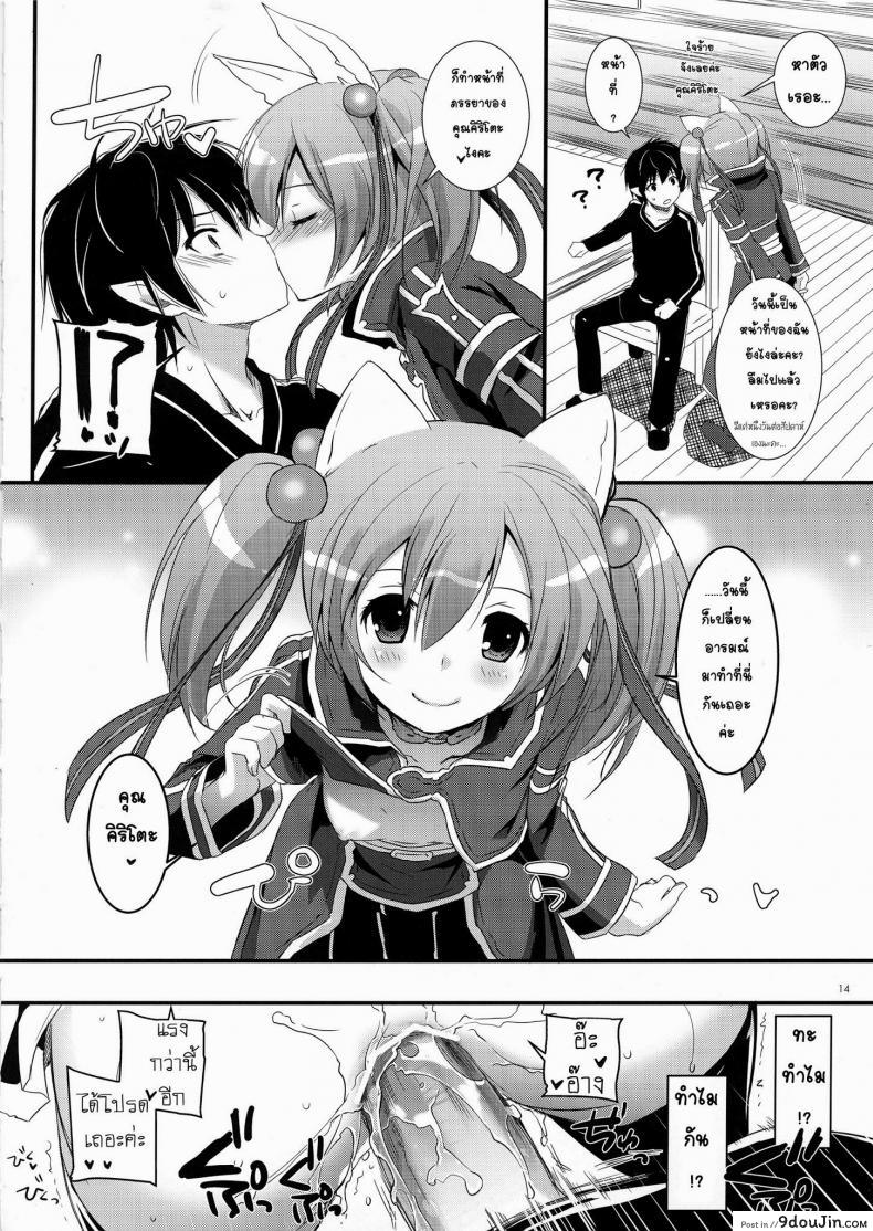 อ่านโดจิน ซอร์ดอาร์ตออนไลน์ – ฮาเร็ม (C83) [Digital Lover (Nakajima Yuka)] D.L. Action 72 (Sword Art Online) แปลไทย หน้าที่ 13