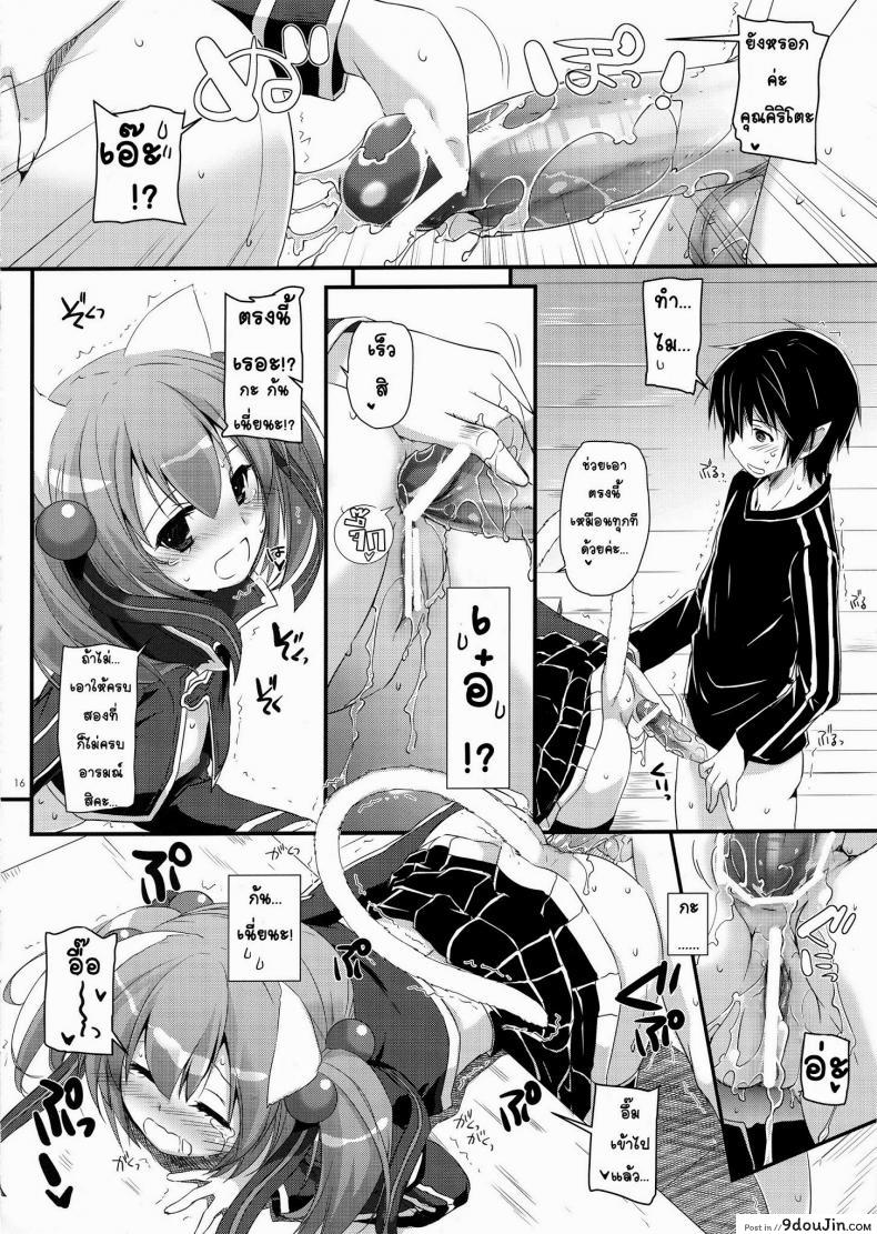 อ่านโดจิน ซอร์ดอาร์ตออนไลน์ – ฮาเร็ม (C83) [Digital Lover (Nakajima Yuka)] D.L. Action 72 (Sword Art Online) แปลไทย หน้าที่ 16