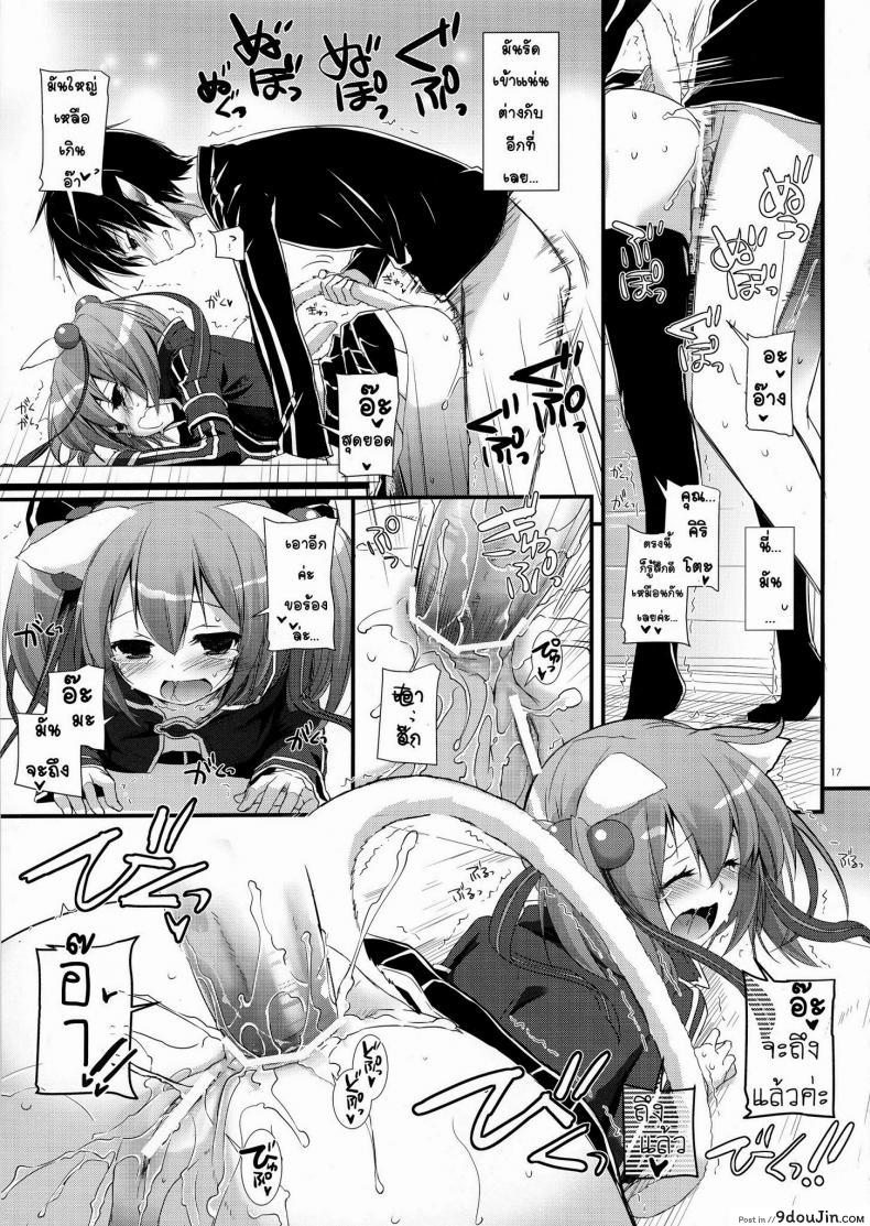 อ่านโดจิน ซอร์ดอาร์ตออนไลน์ – ฮาเร็ม (C83) [Digital Lover (Nakajima Yuka)] D.L. Action 72 (Sword Art Online) แปลไทย หน้าที่ 17