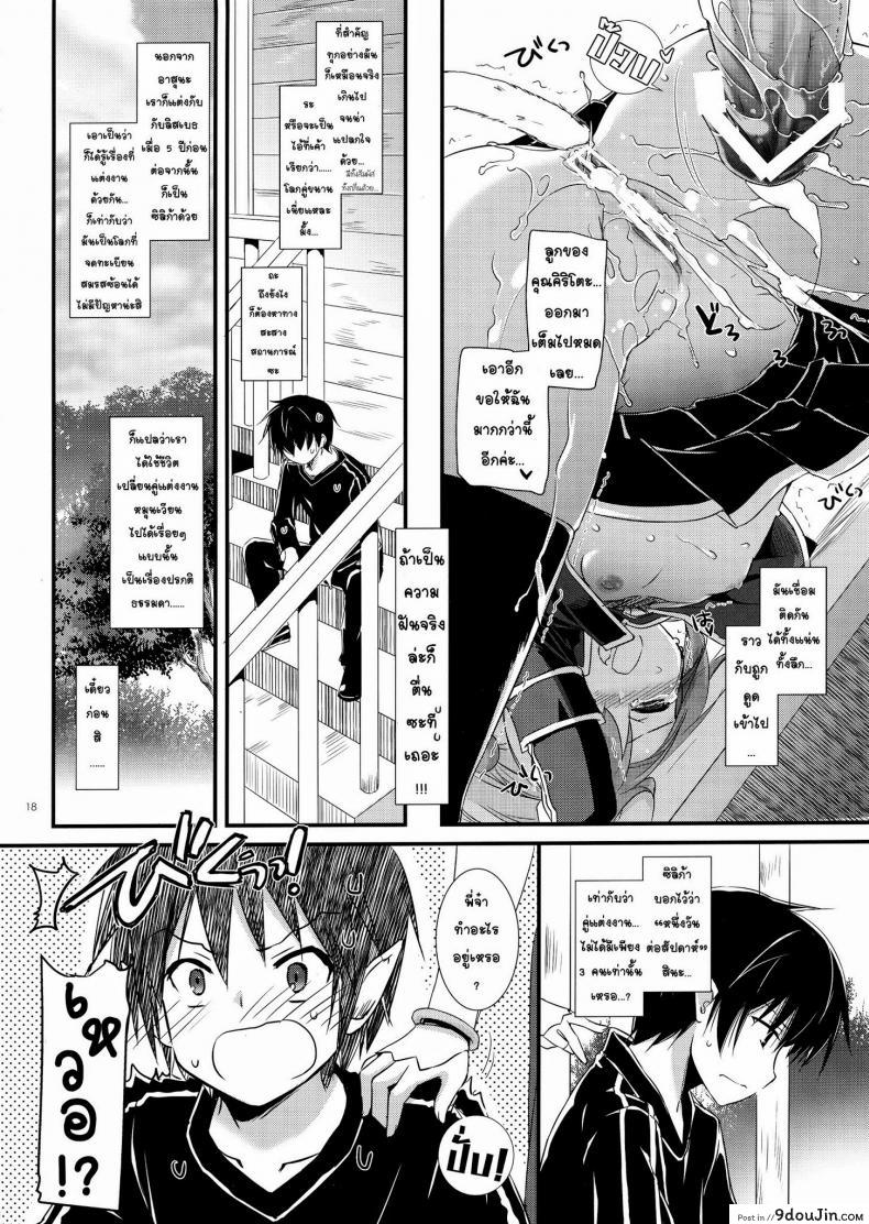 อ่านโดจิน ซอร์ดอาร์ตออนไลน์ – ฮาเร็ม (C83) [Digital Lover (Nakajima Yuka)] D.L. Action 72 (Sword Art Online) แปลไทย หน้าที่ 18