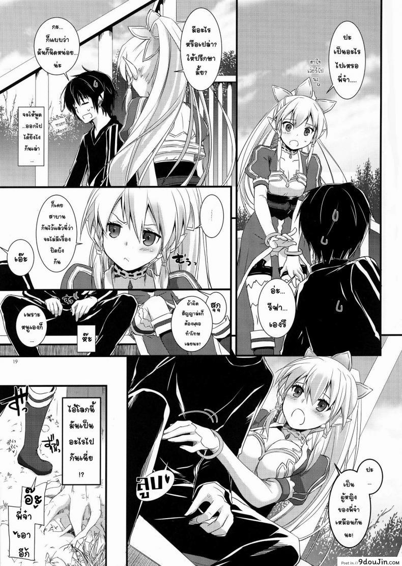อ่านโดจิน ซอร์ดอาร์ตออนไลน์ – ฮาเร็ม (C83) [Digital Lover (Nakajima Yuka)] D.L. Action 72 (Sword Art Online) แปลไทย หน้าที่ 19