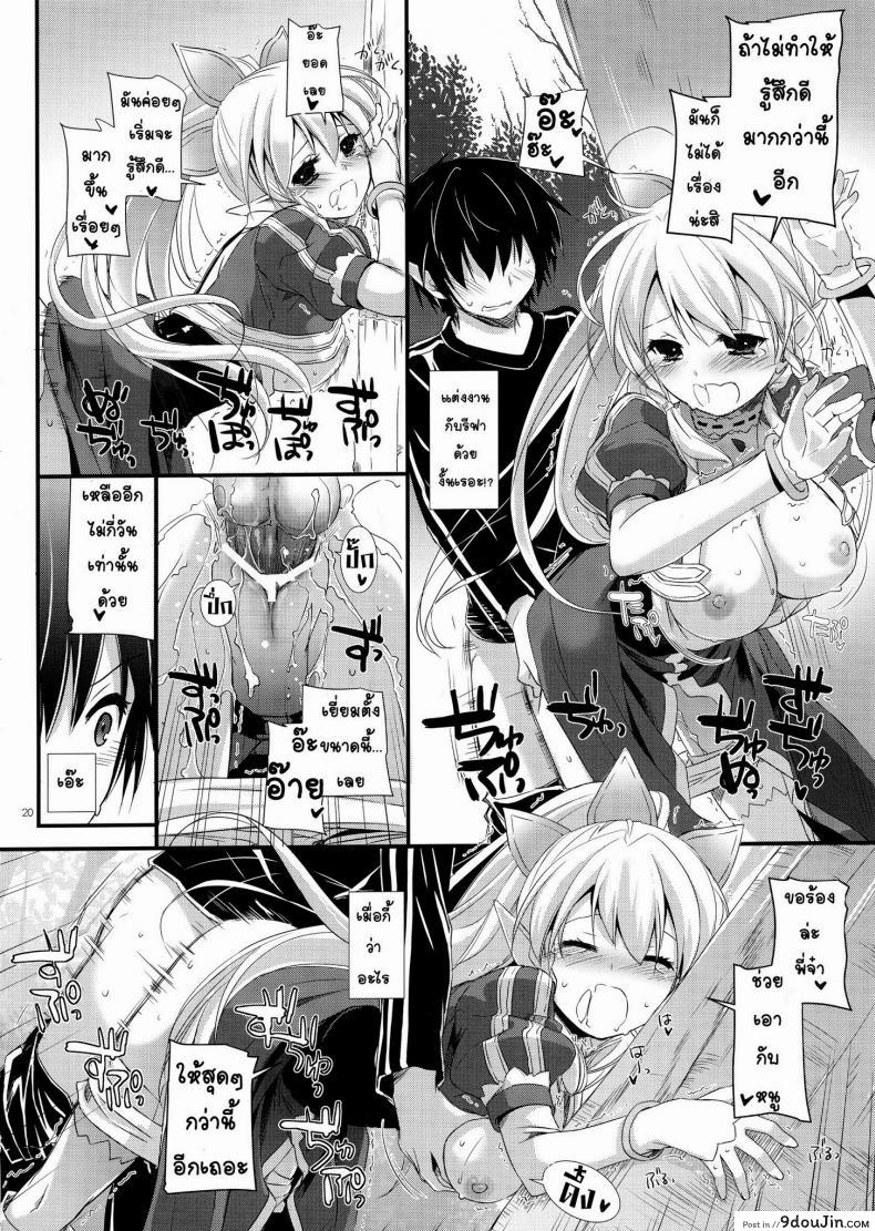 อ่านโดจิน ซอร์ดอาร์ตออนไลน์ – ฮาเร็ม (C83) [Digital Lover (Nakajima Yuka)] D.L. Action 72 (Sword Art Online) แปลไทย หน้าที่ 20