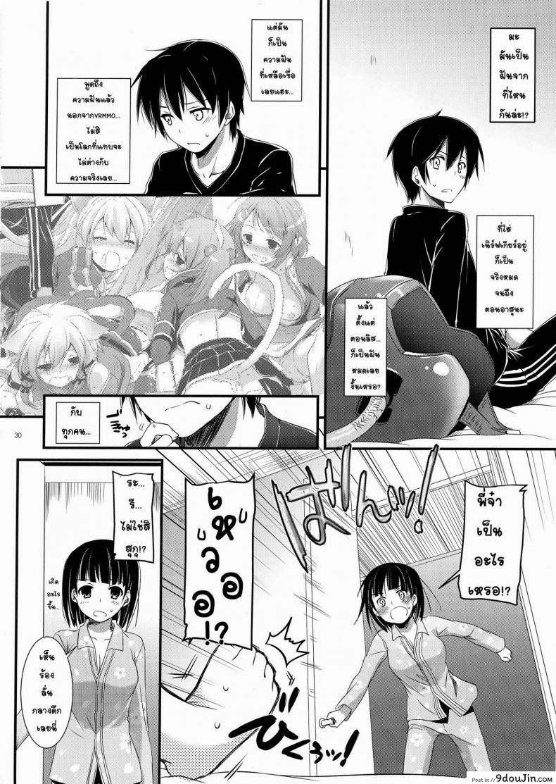 อ่านโดจิน ซอร์ดอาร์ตออนไลน์ – ฮาเร็ม (C83) [Digital Lover (Nakajima Yuka)] D.L. Action 72 (Sword Art Online) แปลไทย หน้าที่ 30