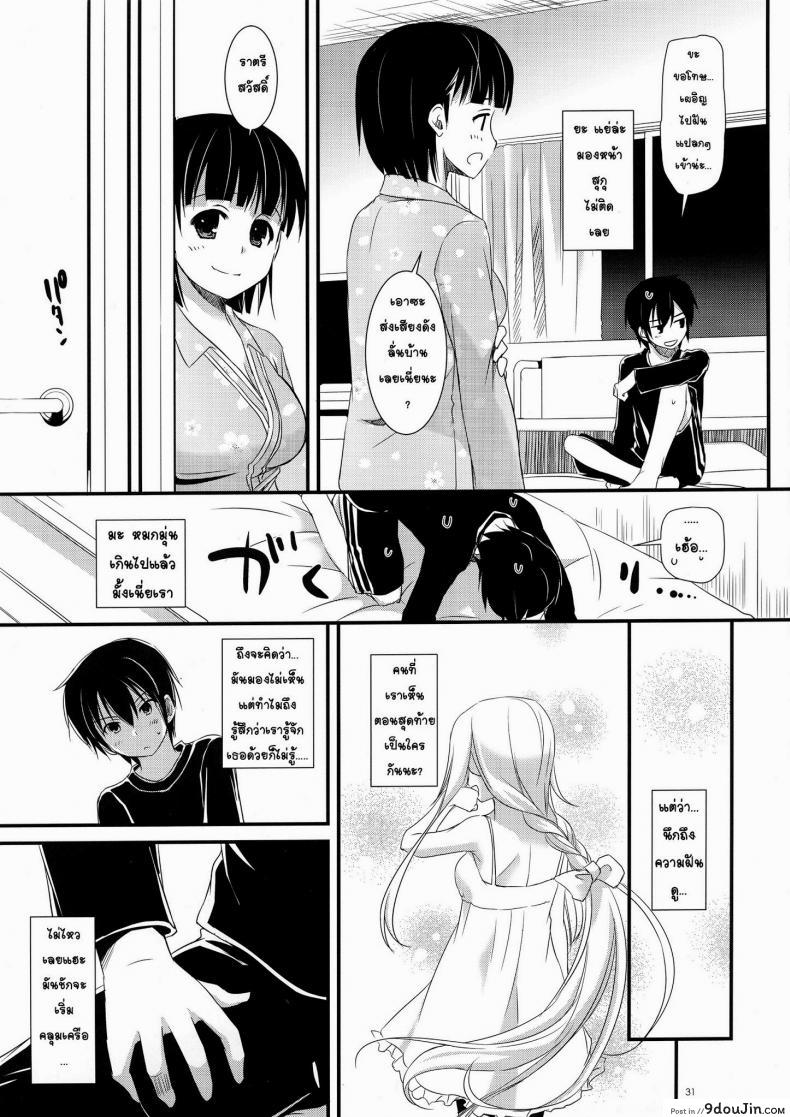 อ่านโดจิน ซอร์ดอาร์ตออนไลน์ – ฮาเร็ม (C83) [Digital Lover (Nakajima Yuka)] D.L. Action 72 (Sword Art Online) แปลไทย หน้าที่ 31