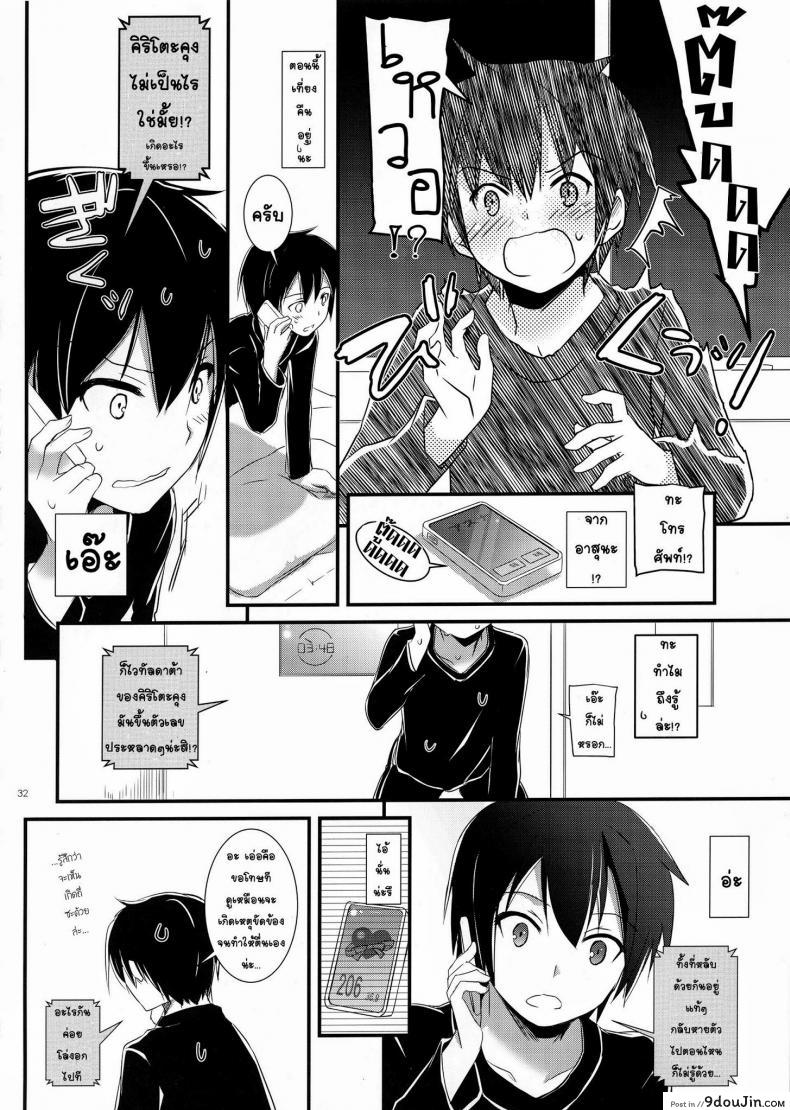 อ่านโดจิน ซอร์ดอาร์ตออนไลน์ – ฮาเร็ม (C83) [Digital Lover (Nakajima Yuka)] D.L. Action 72 (Sword Art Online) แปลไทย หน้าที่ 32