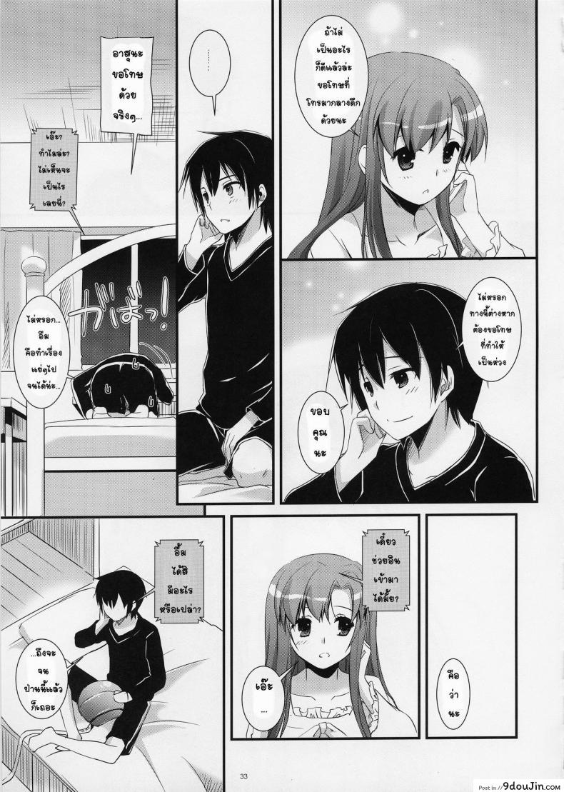 อ่านโดจิน ซอร์ดอาร์ตออนไลน์ – ฮาเร็ม (C83) [Digital Lover (Nakajima Yuka)] D.L. Action 72 (Sword Art Online) แปลไทย หน้าที่ 33