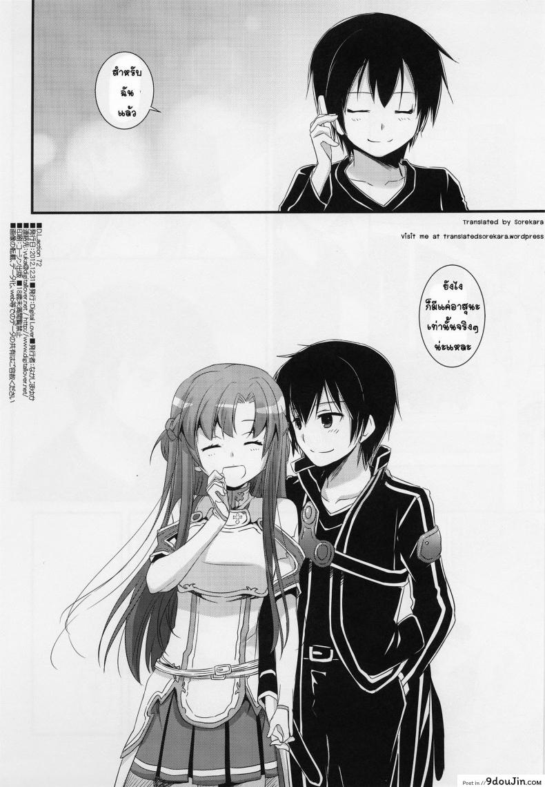 อ่านโดจิน ซอร์ดอาร์ตออนไลน์ – ฮาเร็ม (C83) [Digital Lover (Nakajima Yuka)] D.L. Action 72 (Sword Art Online) แปลไทย หน้าที่ 34
