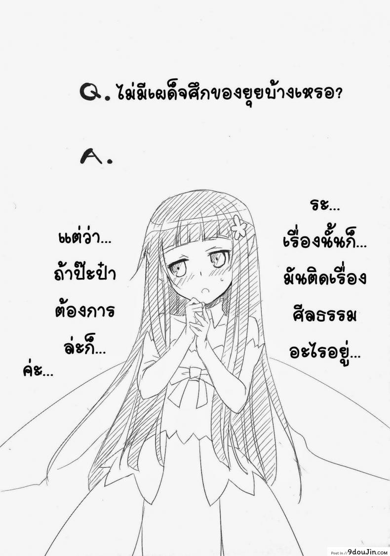 อ่านโดจิน ซอร์ดอาร์ตออนไลน์ – ฮาเร็ม (C83) [Digital Lover (Nakajima Yuka)] D.L. Action 72 (Sword Art Online) แปลไทย หน้าที่ 35