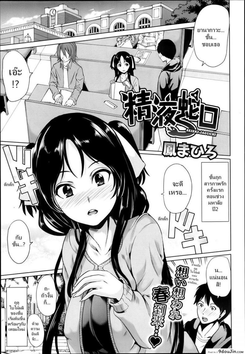 ทริปพิฆาต จับทำผัว [Ootori Mahiro] Seieki Jaguchi – Semen Faucet