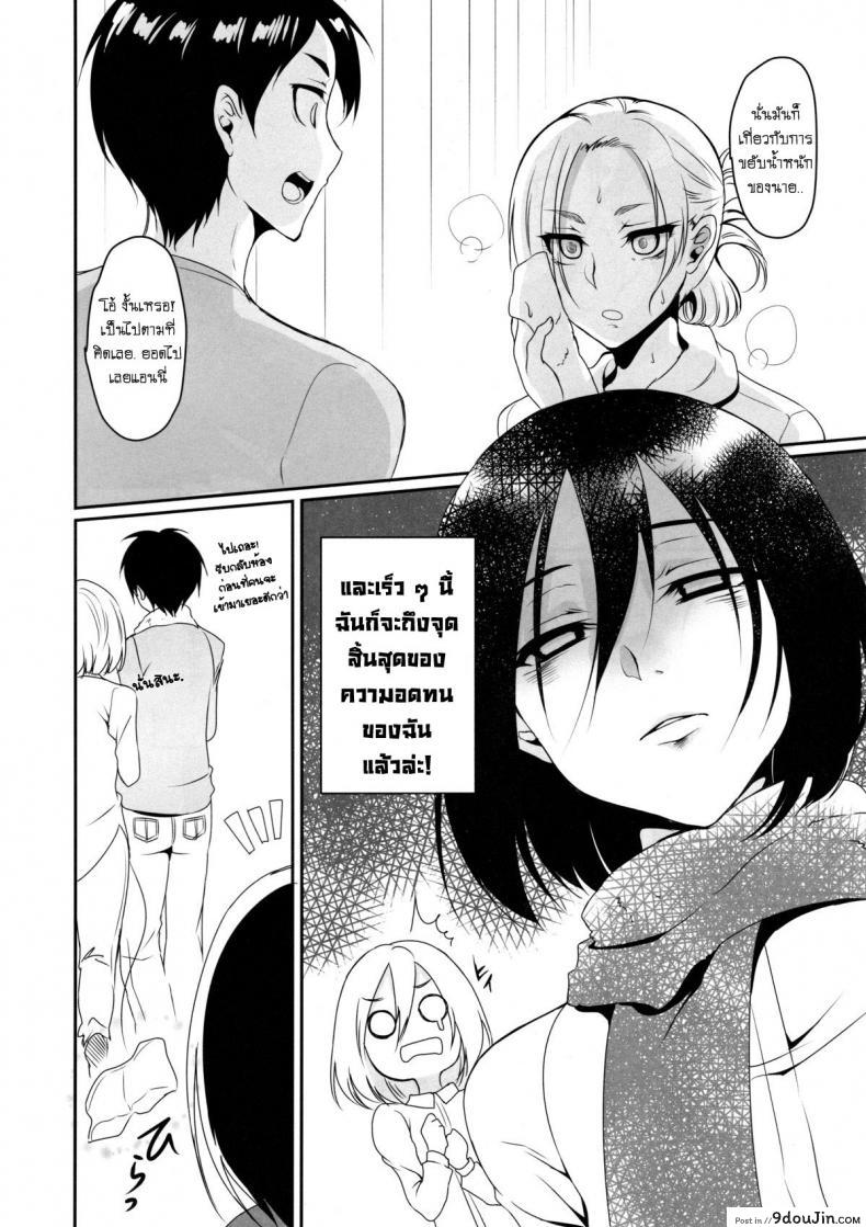 อ่านโดจิน มิคาสะ x เอเลน (C84) [Pochi-Goya. (Pochi.)] Eren ga Mikasa ni Osowareru Hon (Shingeki no Kyojin) อ่านฟรี หน้าที่ 5