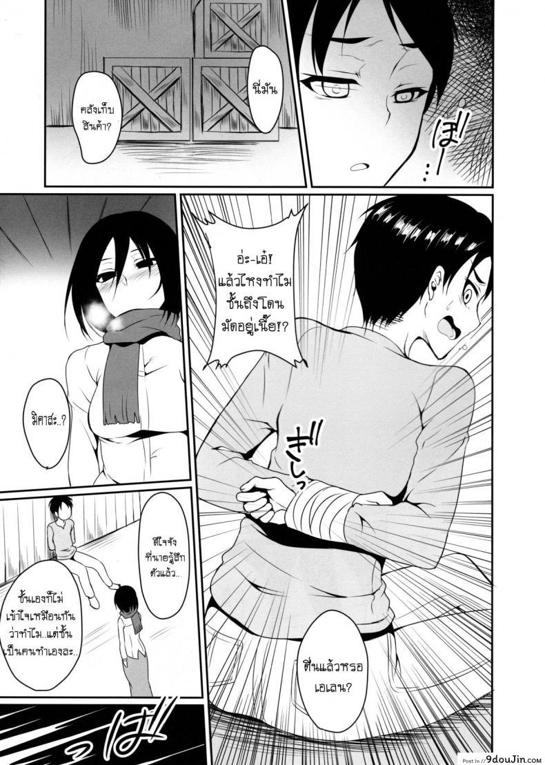 อ่านโดจิน มิคาสะ x เอเลน (C84) [Pochi-Goya. (Pochi.)] Eren ga Mikasa ni Osowareru Hon (Shingeki no Kyojin) อ่านฟรี หน้าที่ 10