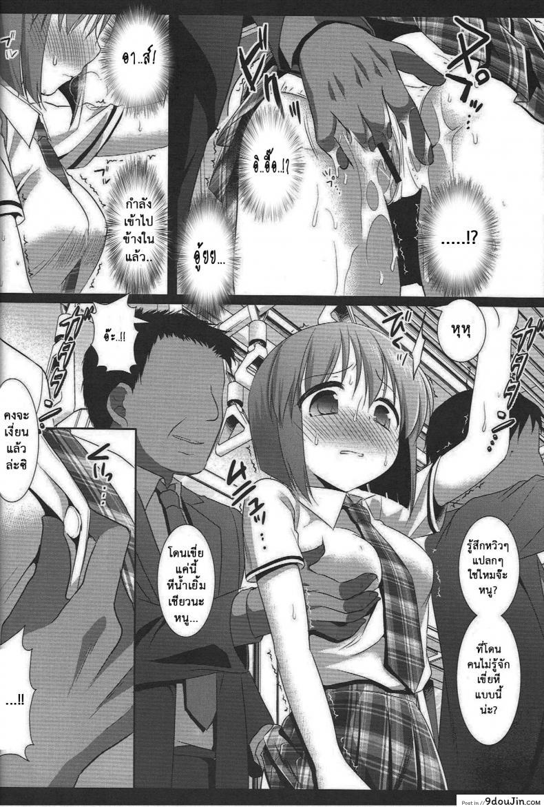 อ่านโดจิน หลับแป๊ปเดียว เสร็จยกลำ (C82) [Nagiyamasugi (Nagiyama)] Idol Ryoujoku 7 Hagiwara Yukiho Chikan Densha (THE iDOLM@STER) แปลไทย หน้าที่ 7