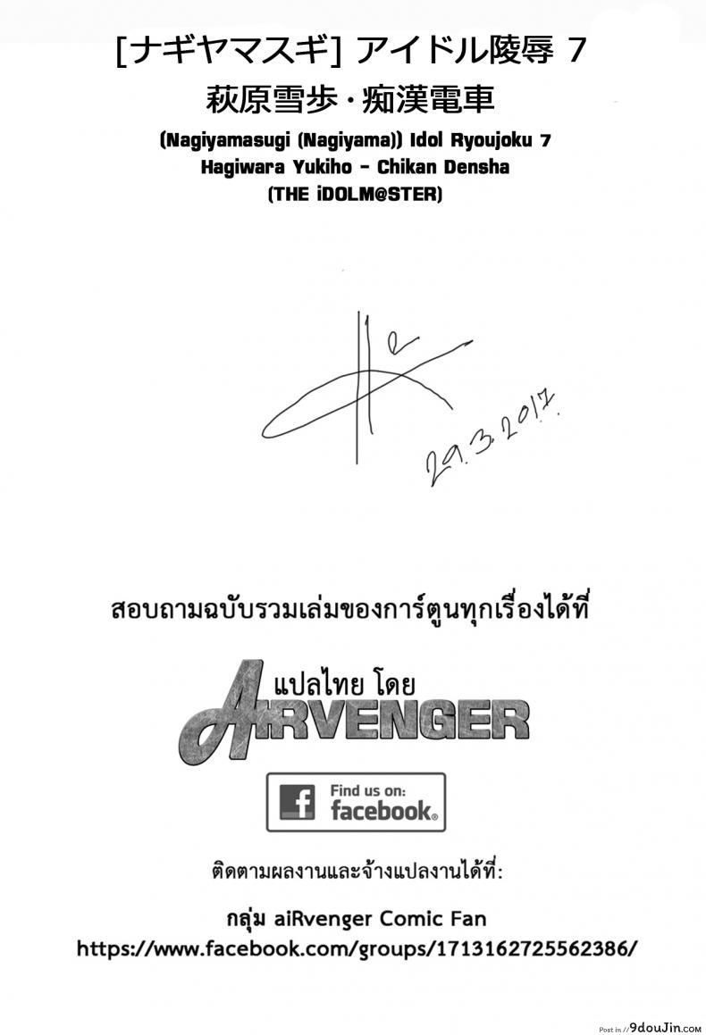 อ่านโดจิน หลับแป๊ปเดียว เสร็จยกลำ (C82) [Nagiyamasugi (Nagiyama)] Idol Ryoujoku 7 Hagiwara Yukiho Chikan Densha (THE iDOLM@STER) แปลไทย หน้าที่ 19