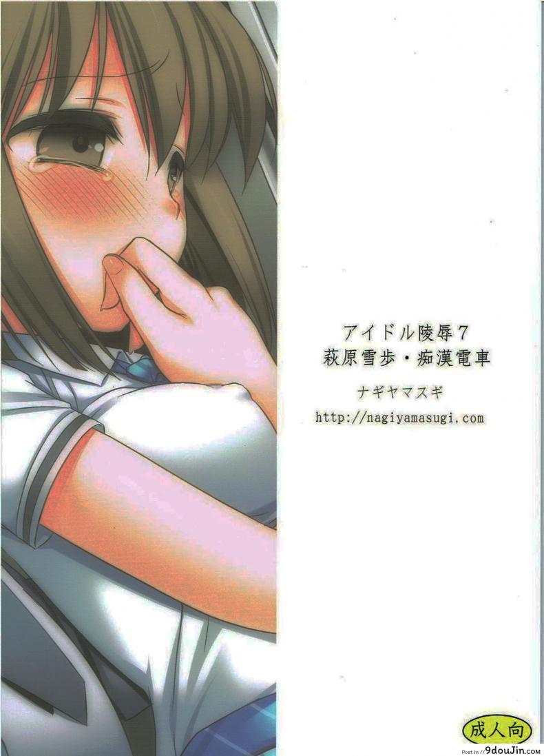 อ่านโดจิน หลับแป๊ปเดียว เสร็จยกลำ (C82) [Nagiyamasugi (Nagiyama)] Idol Ryoujoku 7 Hagiwara Yukiho Chikan Densha (THE iDOLM@STER) แปลไทย หน้าที่ 21