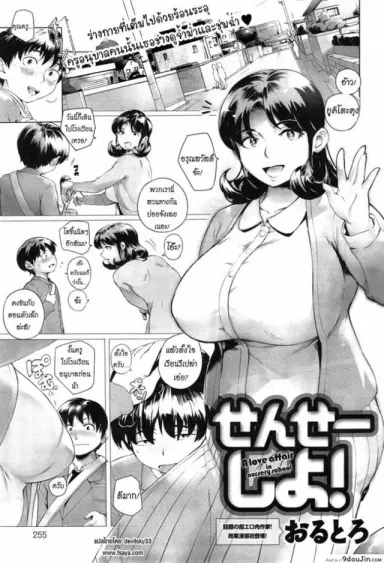 คุณครูหน่ะ เป็นของผม [Orutoro] Sensei Shiyo! (COMIC Anthurium 023 2015-03) แปลไทย
