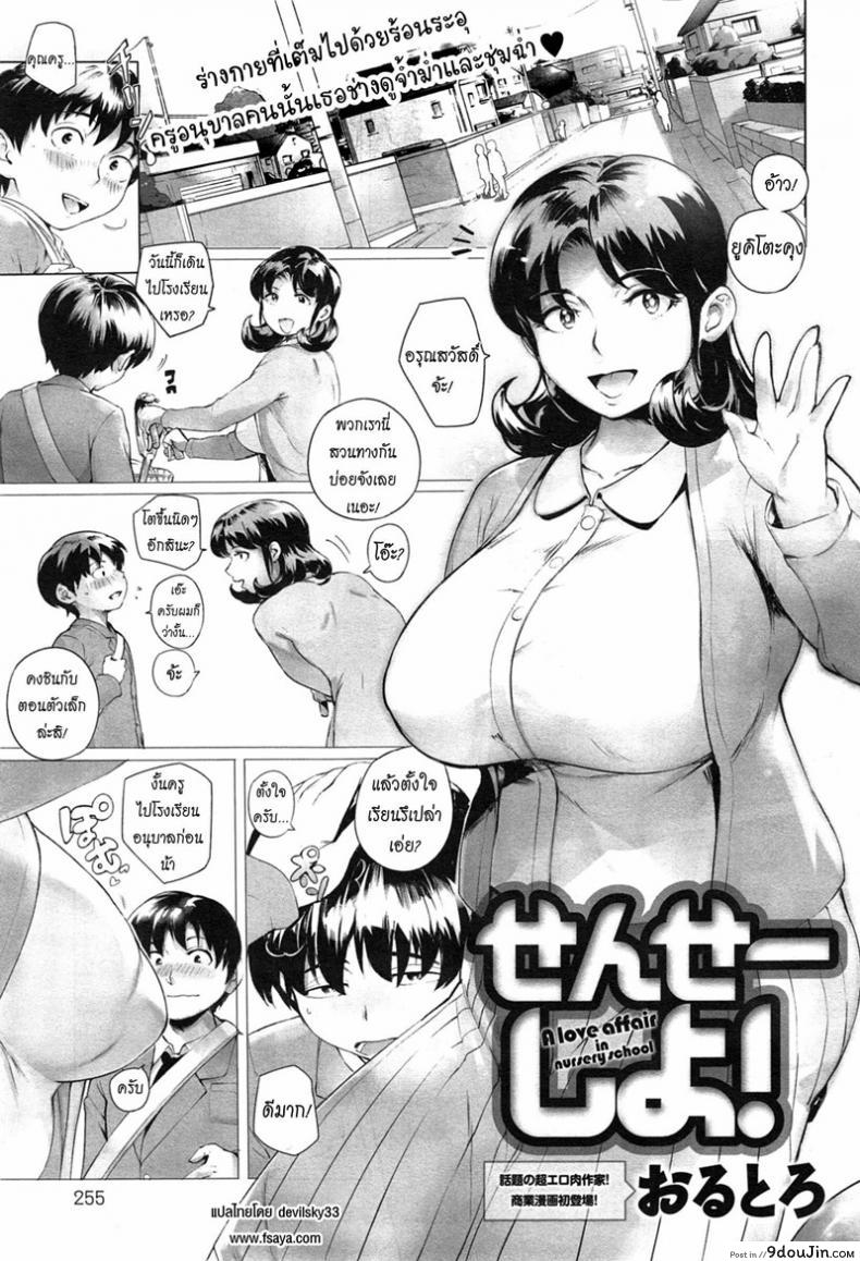 คุณครูหน่ะ เป็นของผม [Orutoro] Sensei Shiyo! (COMIC Anthurium 023 2015-03)