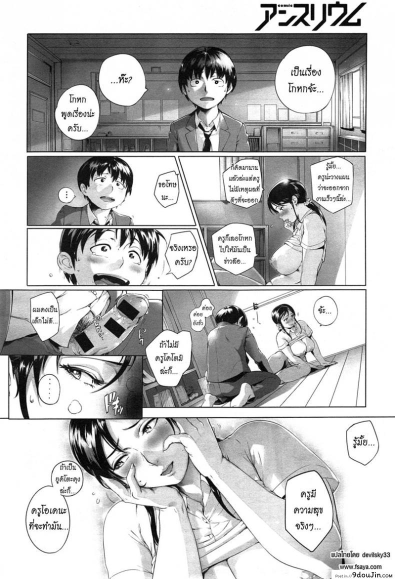 อ่านโดจิน คุณครูหน่ะ เป็นของผม [Orutoro] Sensei Shiyo! (COMIC Anthurium 023 2015-03) แปลไทย หน้าที่ 14