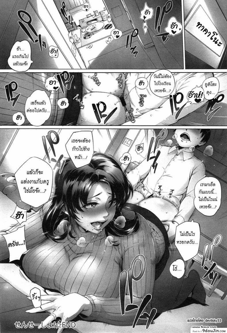 อ่านโดจิน คุณครูหน่ะ เป็นของผม [Orutoro] Sensei Shiyo! (COMIC Anthurium 023 2015-03) แปลไทย หน้าที่ 28