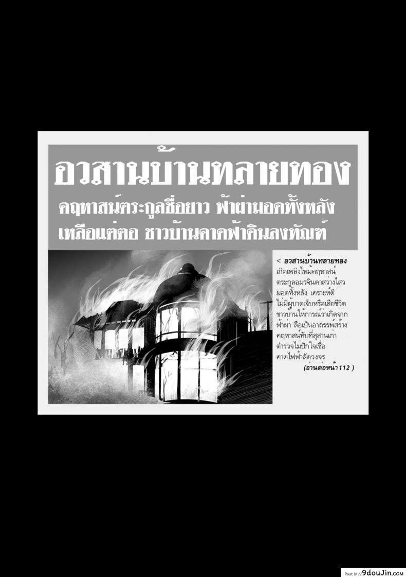 อ่านโดจิน อวสานบ้านทลายทอง [mibry] Amarajindasawangsawai the series vol.1 ch.3 – Somchai of the talaithong แปลไทย หน้าที่ 27