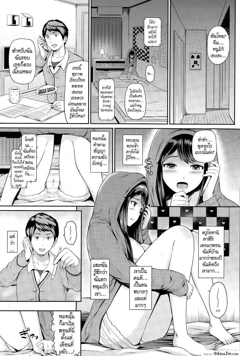 อ่านโดจิน ทำได้ดีกว่าการเรียน [hissatsukun] Nettori Katekyo หน้าที่ 3