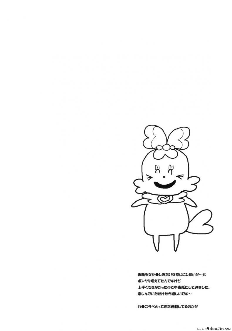 อ่านโดจิน ช่วยหนูที ร้อนเงินมั่ก (C78) [Kaniya (Kanyapyi)] Erika to Nakayoshi Ecchi (HeartCatch Precure!) หน้าที่ 3