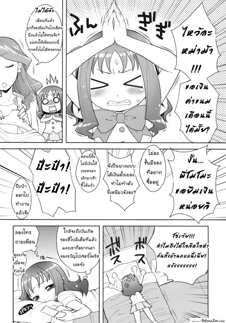 อ่านโดจิน ช่วยหนูที ร้อนเงินมั่ก (C78) [Kaniya (Kanyapyi)] Erika to Nakayoshi Ecchi (HeartCatch Precure!) หน้าที่ 4