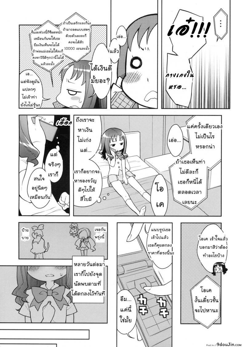 อ่านโดจิน ช่วยหนูที ร้อนเงินมั่ก (C78) [Kaniya (Kanyapyi)] Erika to Nakayoshi Ecchi (HeartCatch Precure!) หน้าที่ 5